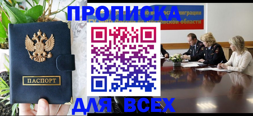 временная регистрация законно в Урюпинске